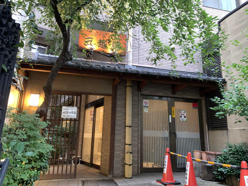 トニーちゃんさんのアクアガーデン三越湯のサ活写真