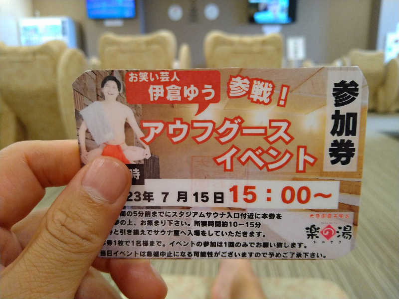 Ｊさんのおかざき楽の湯のサ活写真