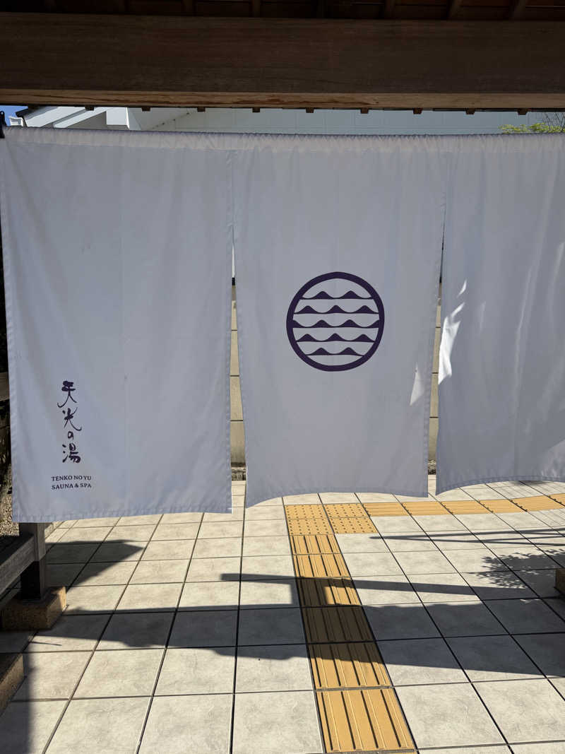 ぐりおさんのSAUNA RESORT 天光の湯のサ活写真