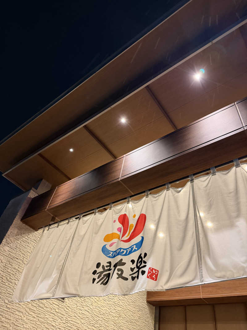 ぐりおさんのスパアクアス湯友楽(旧:美彩都 湯友楽)のサ活写真