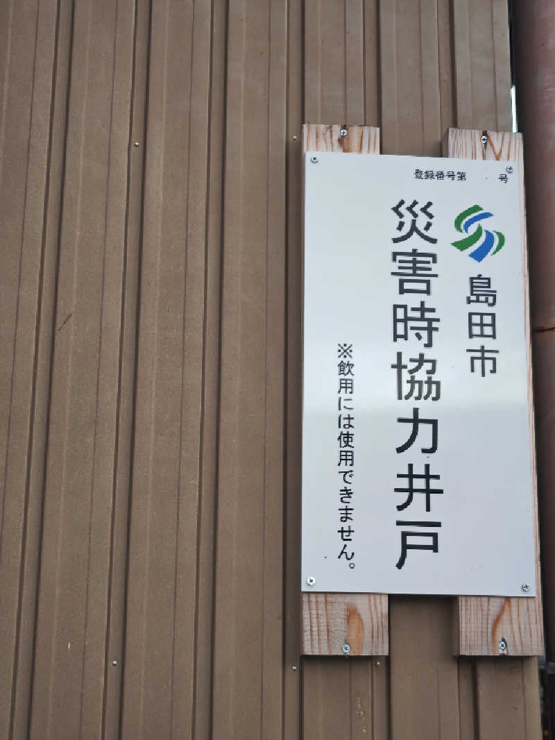 自由な旅人さんのサウナ船木のサ活写真