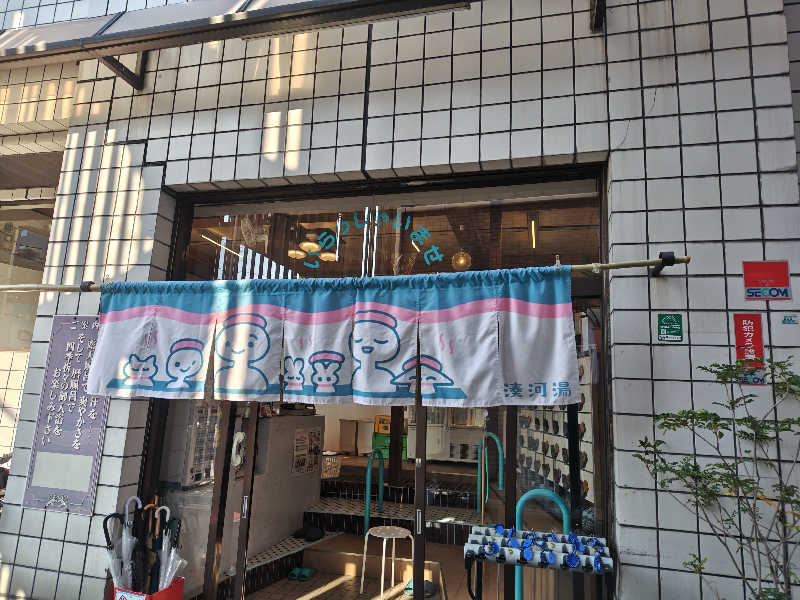 自由な旅人さんの湊河湯のサ活写真