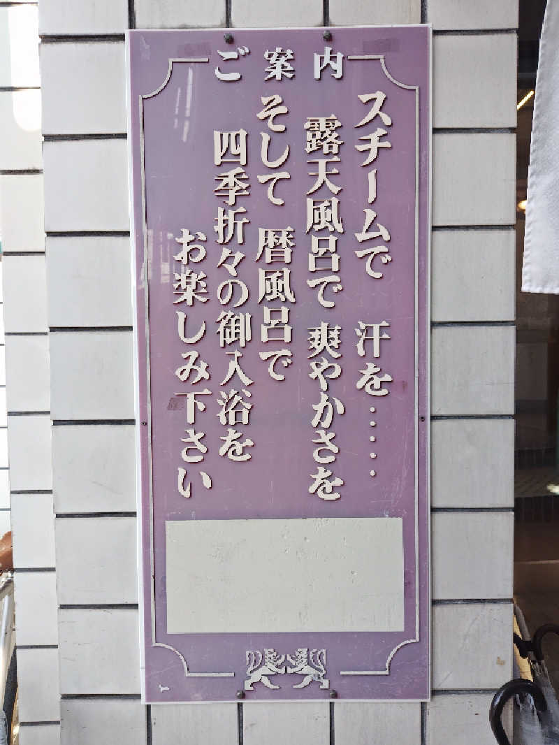 自由な旅人さんの湊河湯のサ活写真