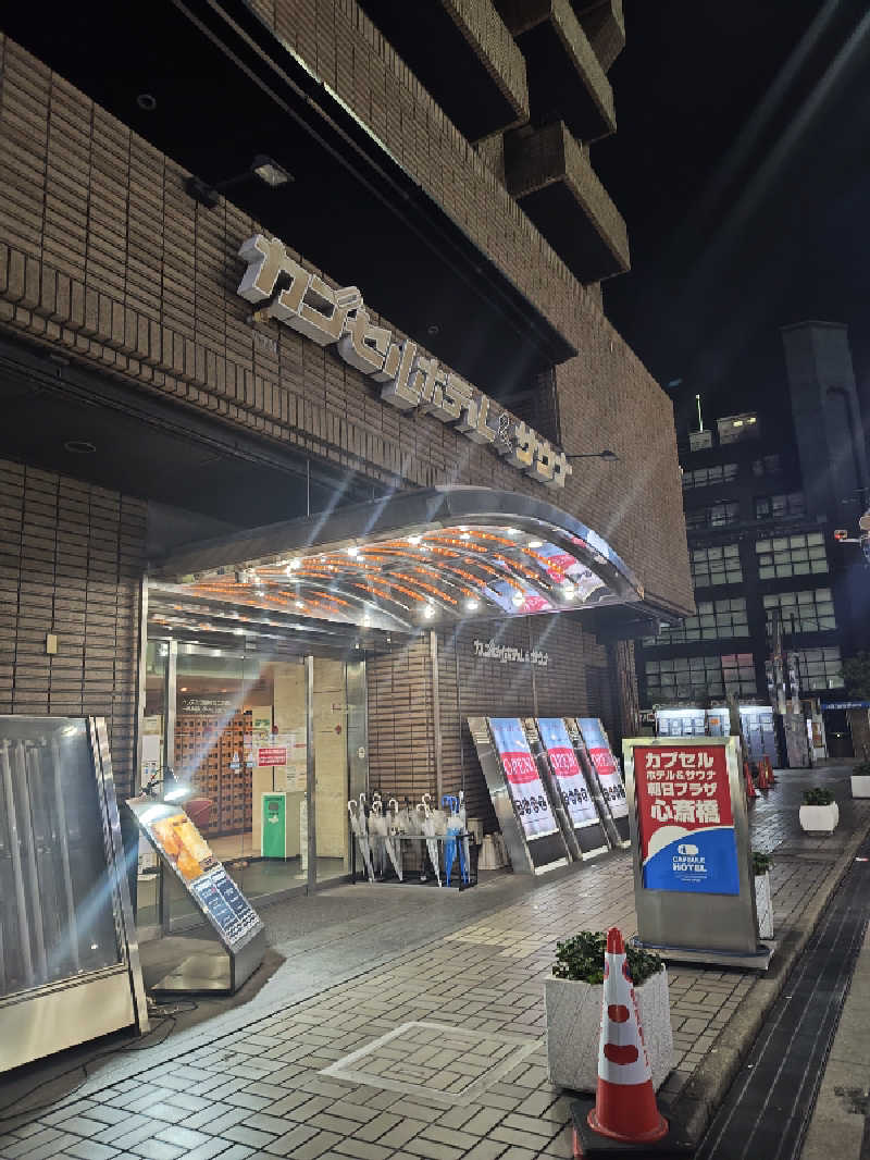 自由な旅人さんのカプセルホテル朝日プラザ心斎橋のサ活写真