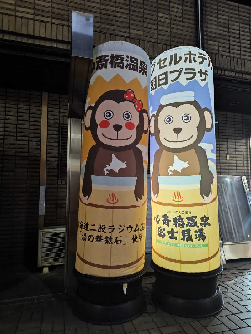 自由な旅人さんのカプセルホテル朝日プラザ心斎橋のサ活写真