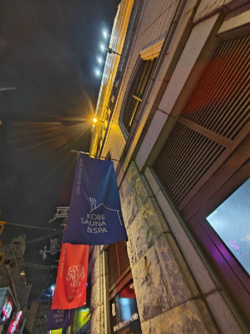 自由な旅人さんの神戸サウナ&スパのサ活写真