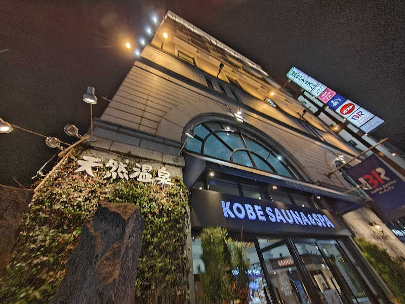 自由な旅人さんの神戸サウナ&スパのサ活写真