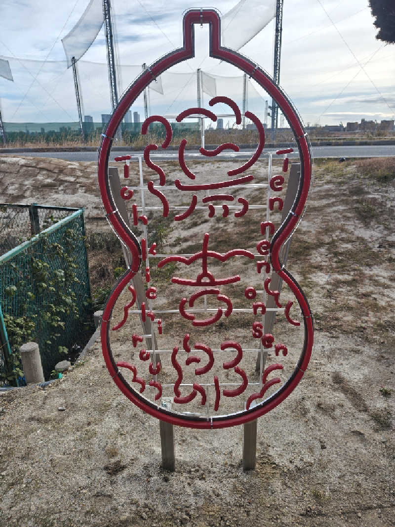 自由な旅人さんの湯のや天然温泉 湯吉郎のサ活写真