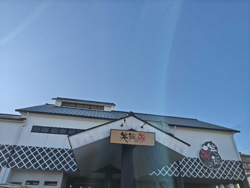 自由な旅人さんの笑福の湯のサ活写真