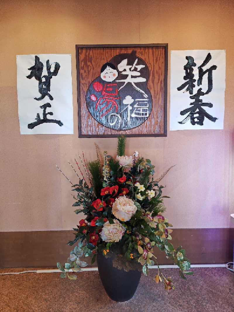自由な旅人さんの笑福の湯のサ活写真