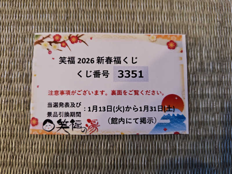 自由な旅人さんの笑福の湯のサ活写真