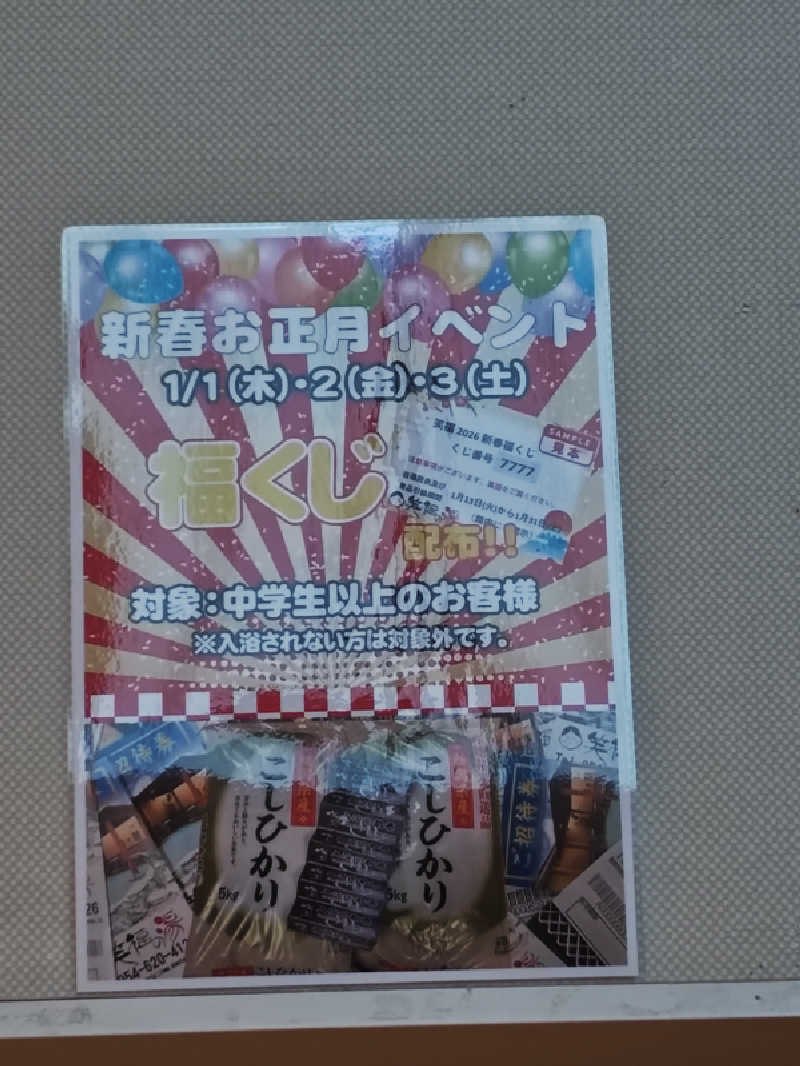 自由な旅人さんの笑福の湯のサ活写真