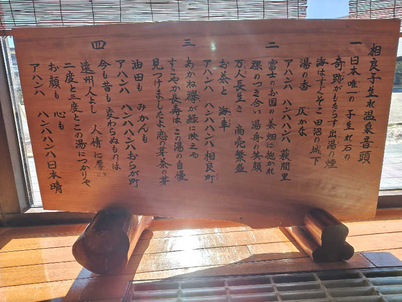 自由な旅人さんのさがら子生れ温泉会館のサ活写真