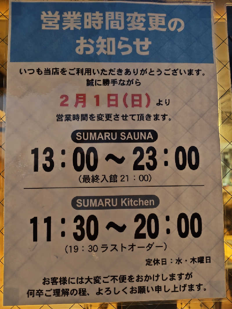 自由な旅人さんのSUMARU SAUNAのサ活写真