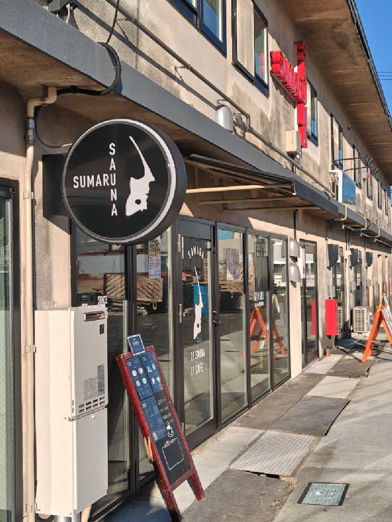 自由な旅人さんのSUMARU SAUNAのサ活写真