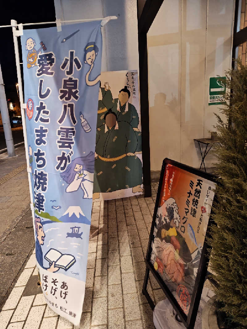 自由な旅人さんのエキチカ温泉・くろしおのサ活写真