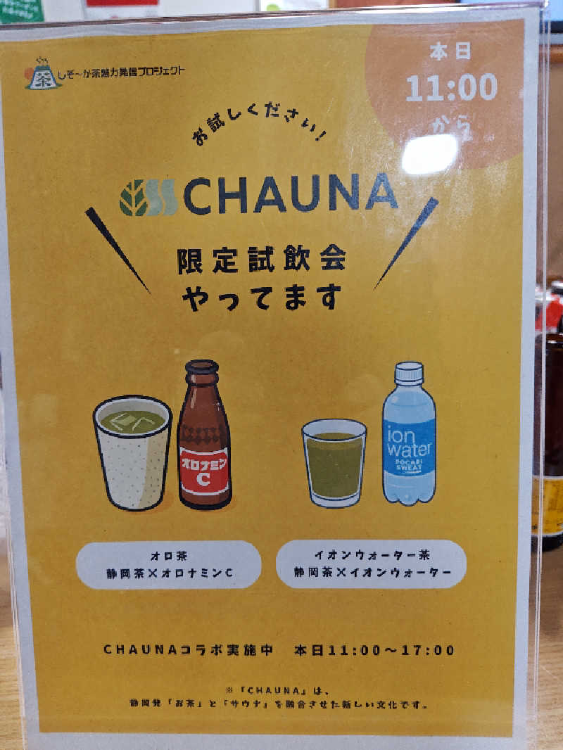 自由な旅人さんの富嶽温泉 花の湯のサ活写真