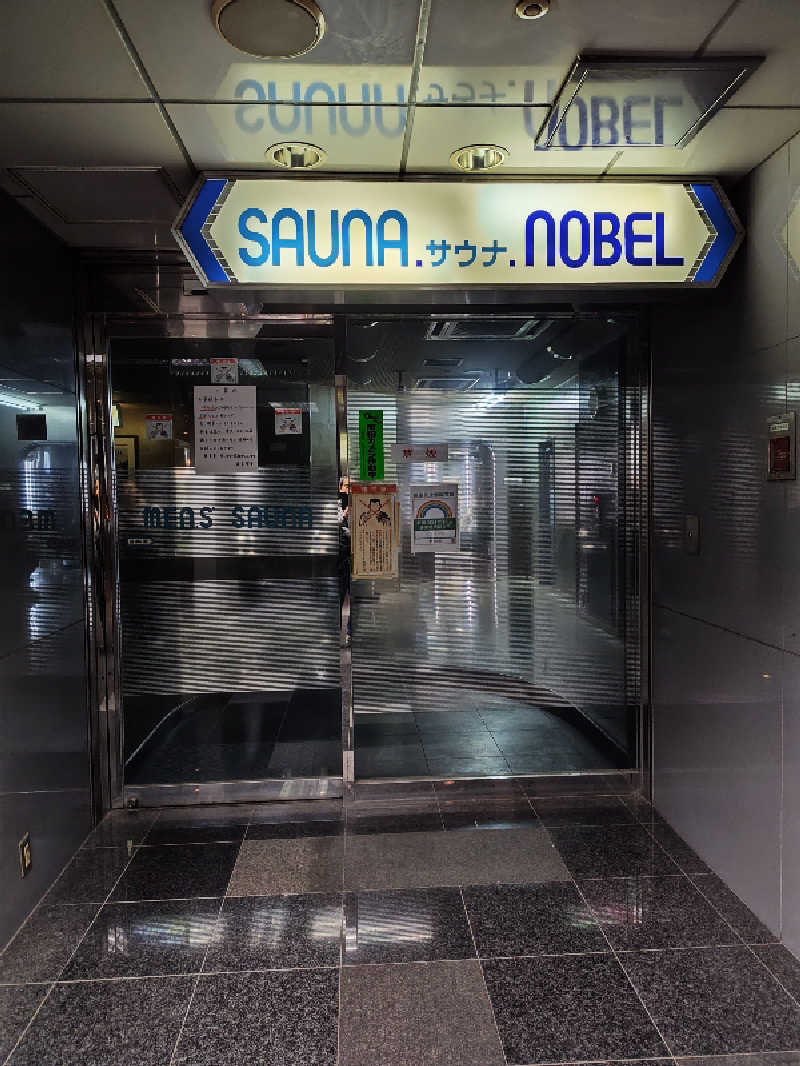 自由な旅人さんのノーベルのサ活写真