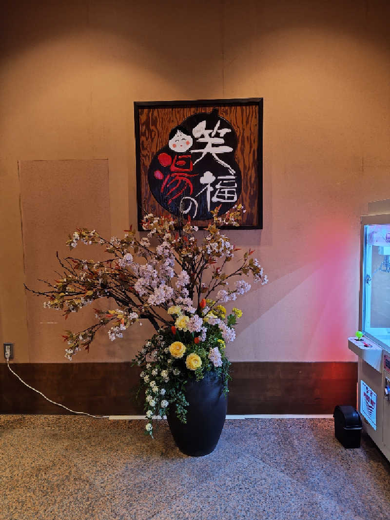 自由な旅人さんの笑福の湯のサ活写真