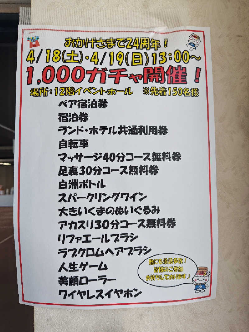 自由な旅人さんの駿河健康ランドのサ活写真