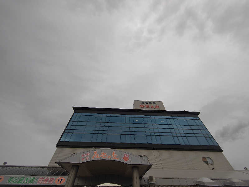 自由な旅人さんの道の駅 象潟 ねむの丘のサ活写真