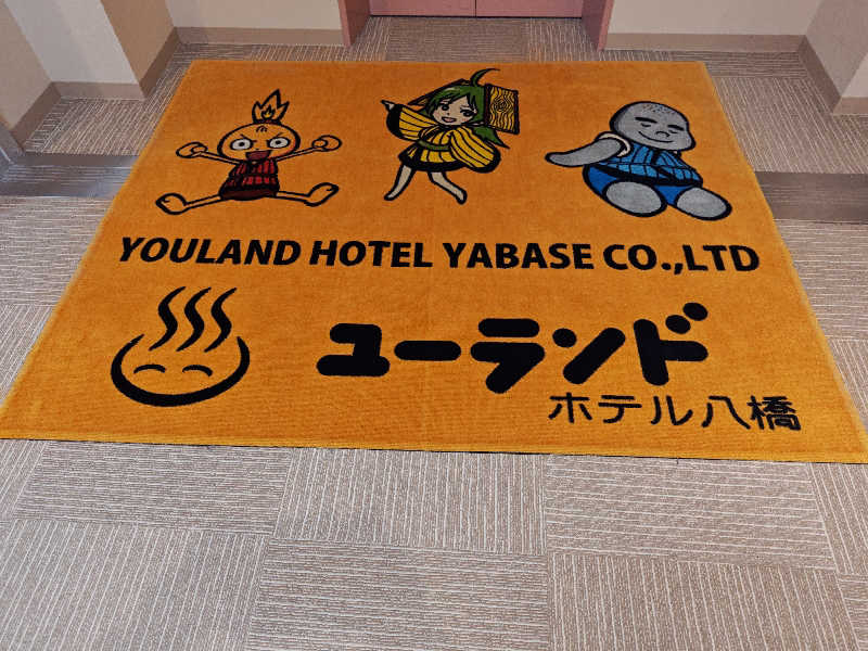 自由な旅人さんのユーランドホテル八橋のサ活写真
