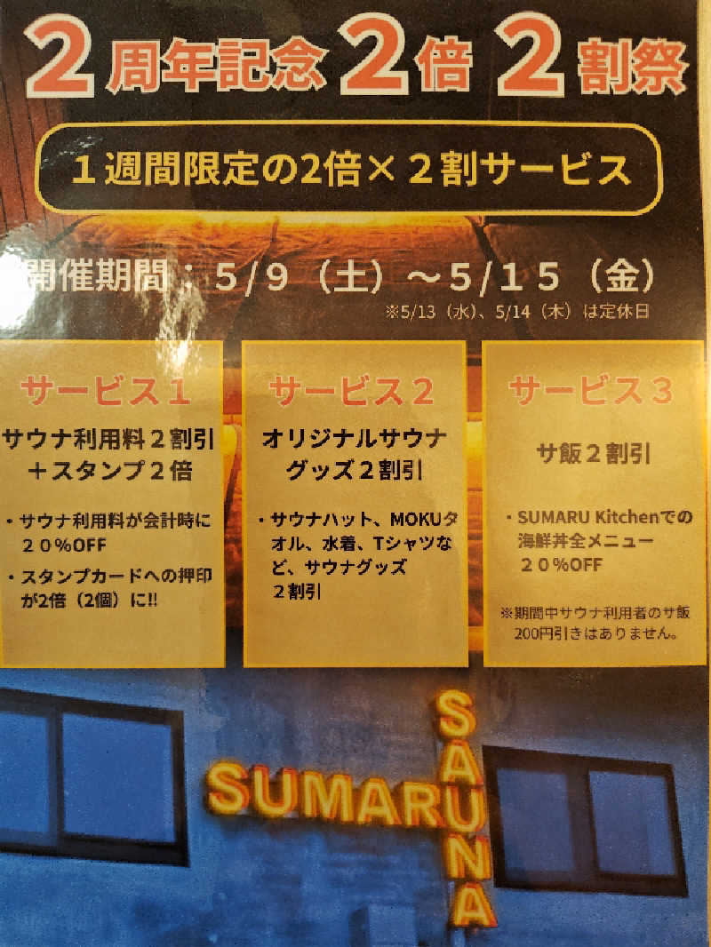 自由な旅人さんのSUMARU SAUNAのサ活写真