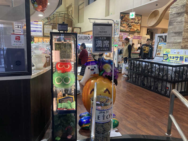 すぎたさんの湯乃泉 草加健康センターのサ活写真