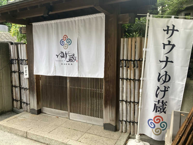 すぎたさんのサウナゆげ蔵のサ活写真