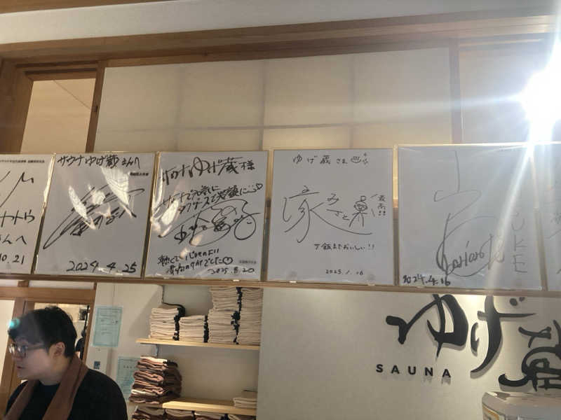 すぎたさんのサウナゆげ蔵のサ活写真