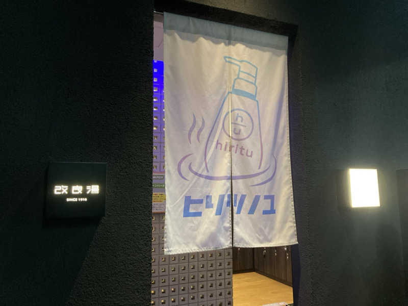 すぎたさんの改良湯のサ活写真