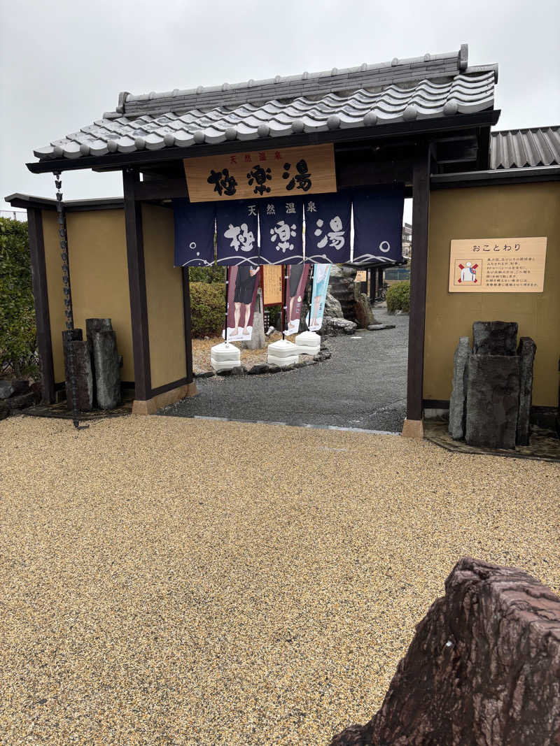 サ活の旅々さんの極楽湯 津店のサ活写真