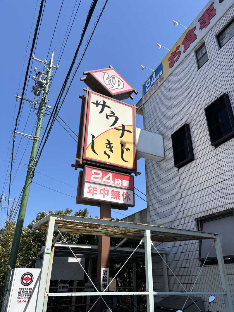 サ活の旅々さんのサウナしきじのサ活写真