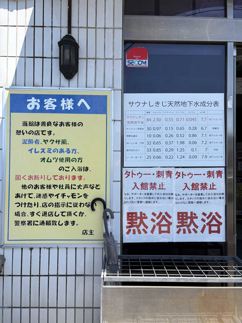 サ活の旅々さんのサウナしきじのサ活写真