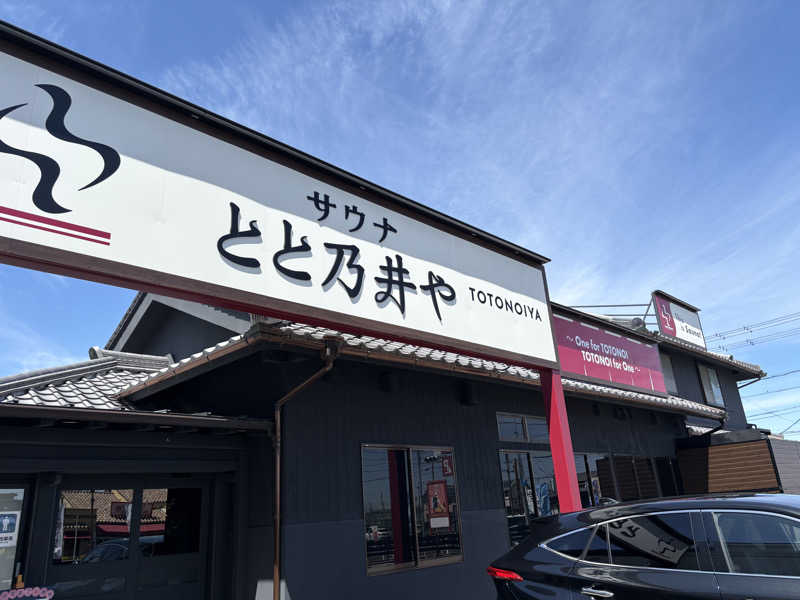 サ活の旅々さんのサウナ とと乃井やのサ活写真