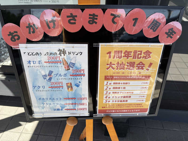 サ活の旅々さんのサウナ とと乃井やのサ活写真