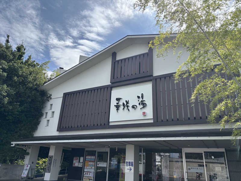 サ活の旅々さんの華咲の湯のサ活写真
