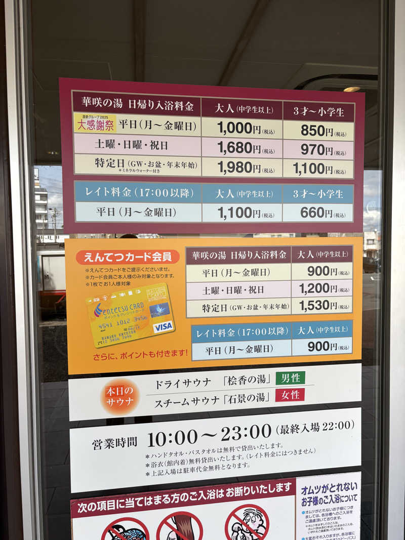 サ活の旅々さんの華咲の湯のサ活写真
