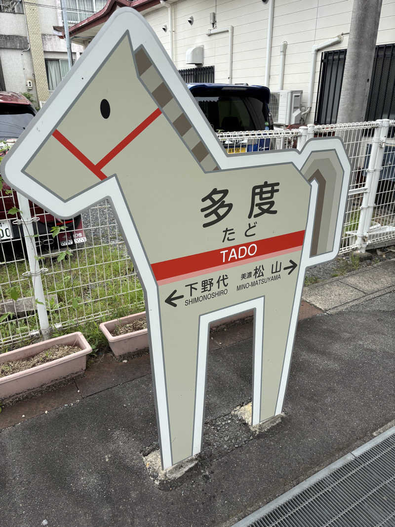 サ活の旅々さんの神馬の湯のサ活写真