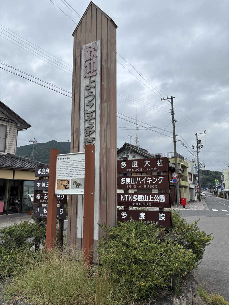 サ活の旅々さんの神馬の湯のサ活写真