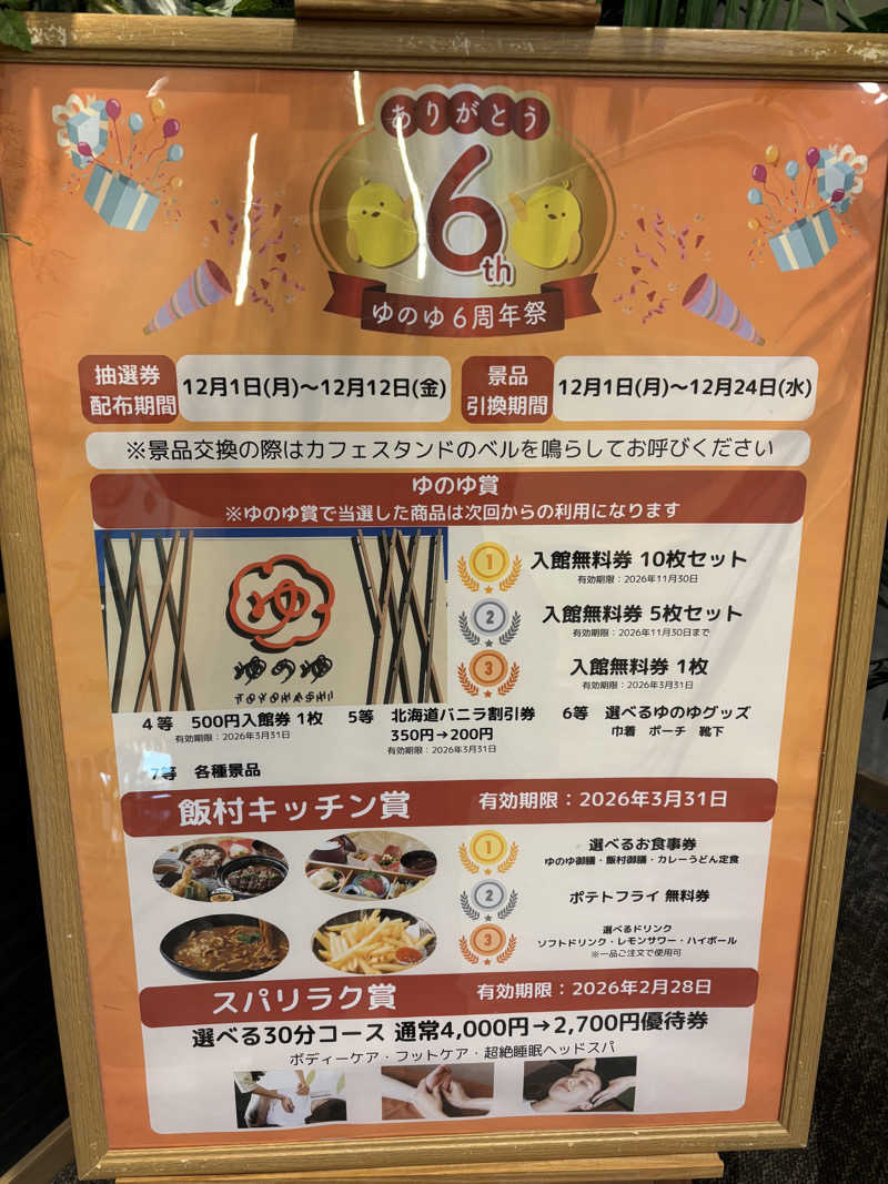 サ活の旅々さんのゆのゆ TOYOHASHIのサ活写真