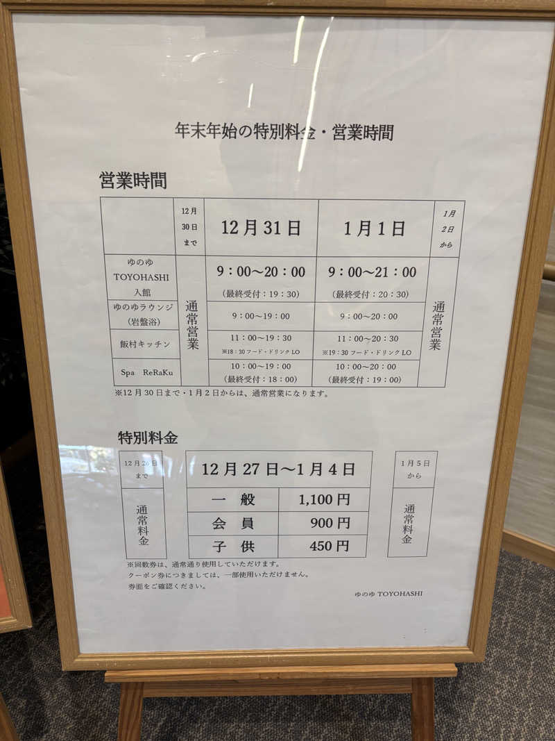 サ活の旅々さんのゆのゆ TOYOHASHIのサ活写真