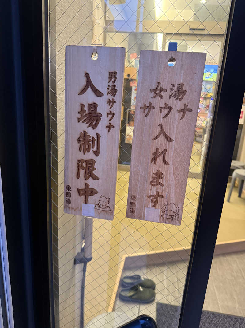 katsuさんの巣鴨湯のサ活写真