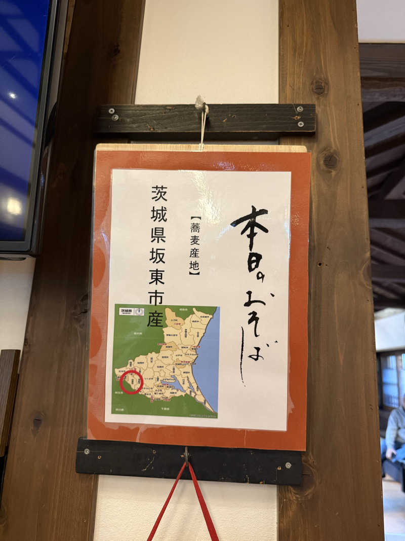 katsuさんの前野原温泉 さやの湯処のサ活写真