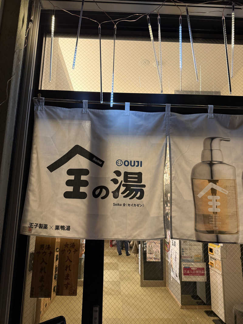 katsuさんの巣鴨湯のサ活写真