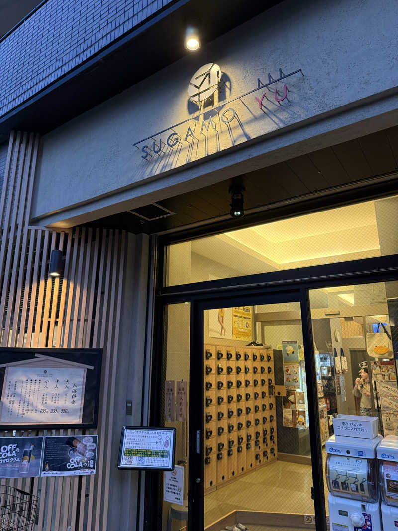 katsuさんの巣鴨湯のサ活写真