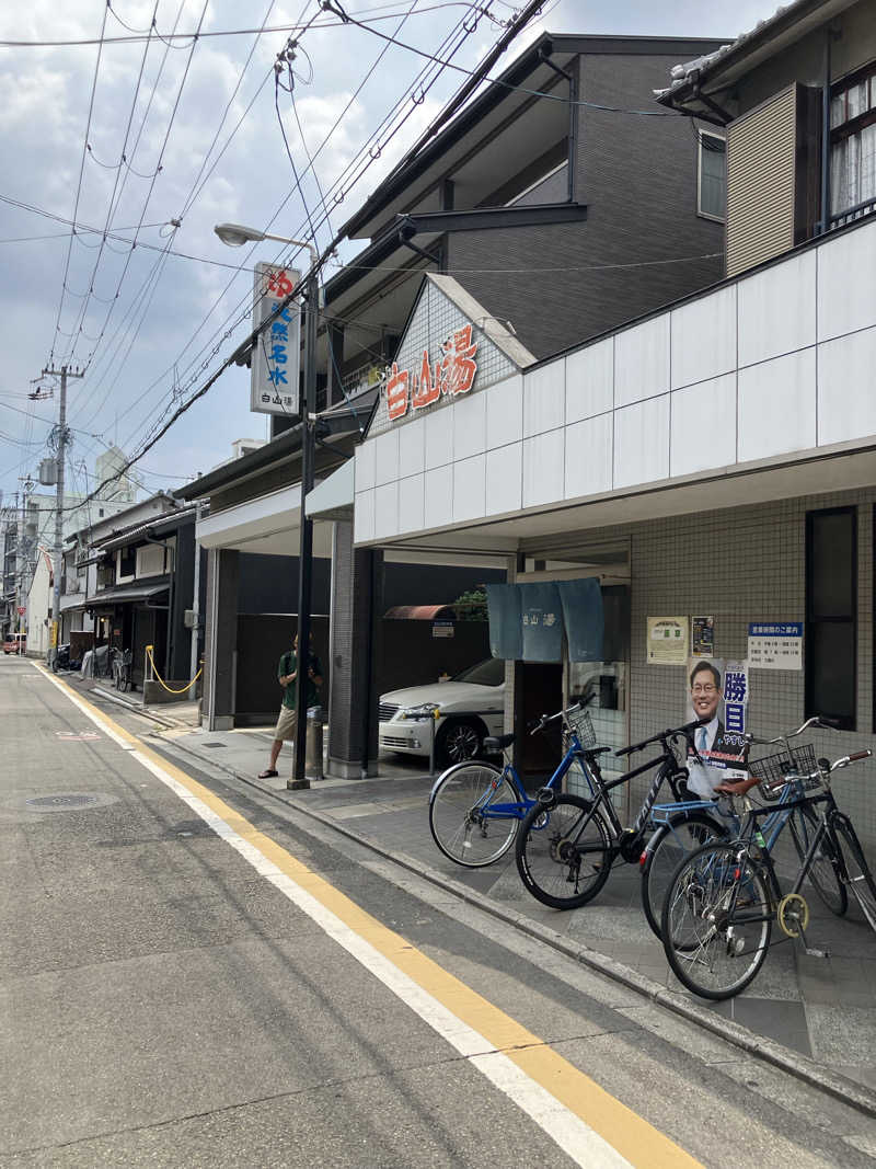 アツ陽さんの白山湯 高辻店のサ活写真