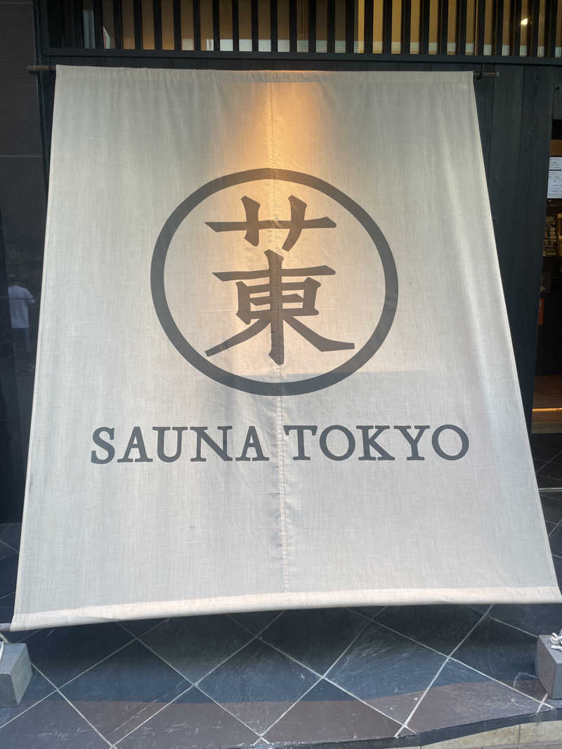たけさんのサウナ東京 (Sauna Tokyo)のサ活写真