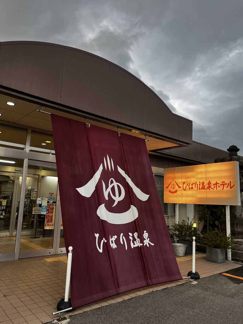 daikiさんのひばり温泉のサ活写真
