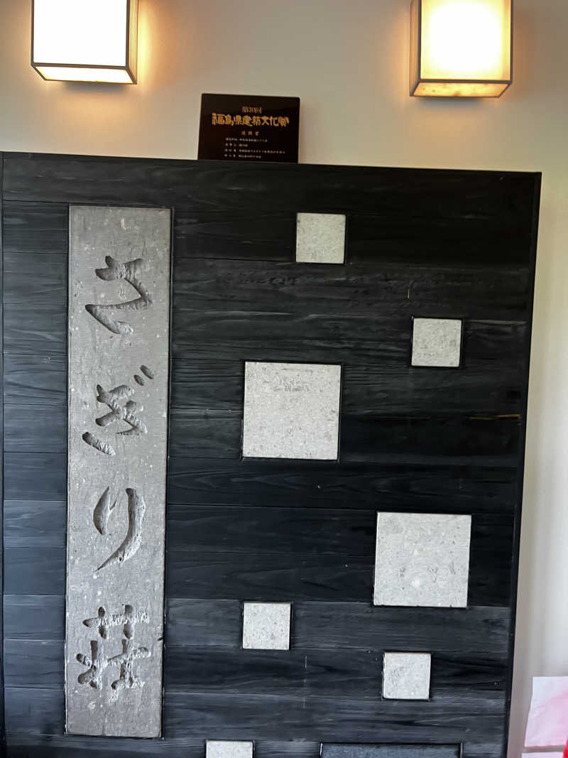 daikiさんの湯の田温泉 村民保養施設「さぎり荘｣のサ活写真